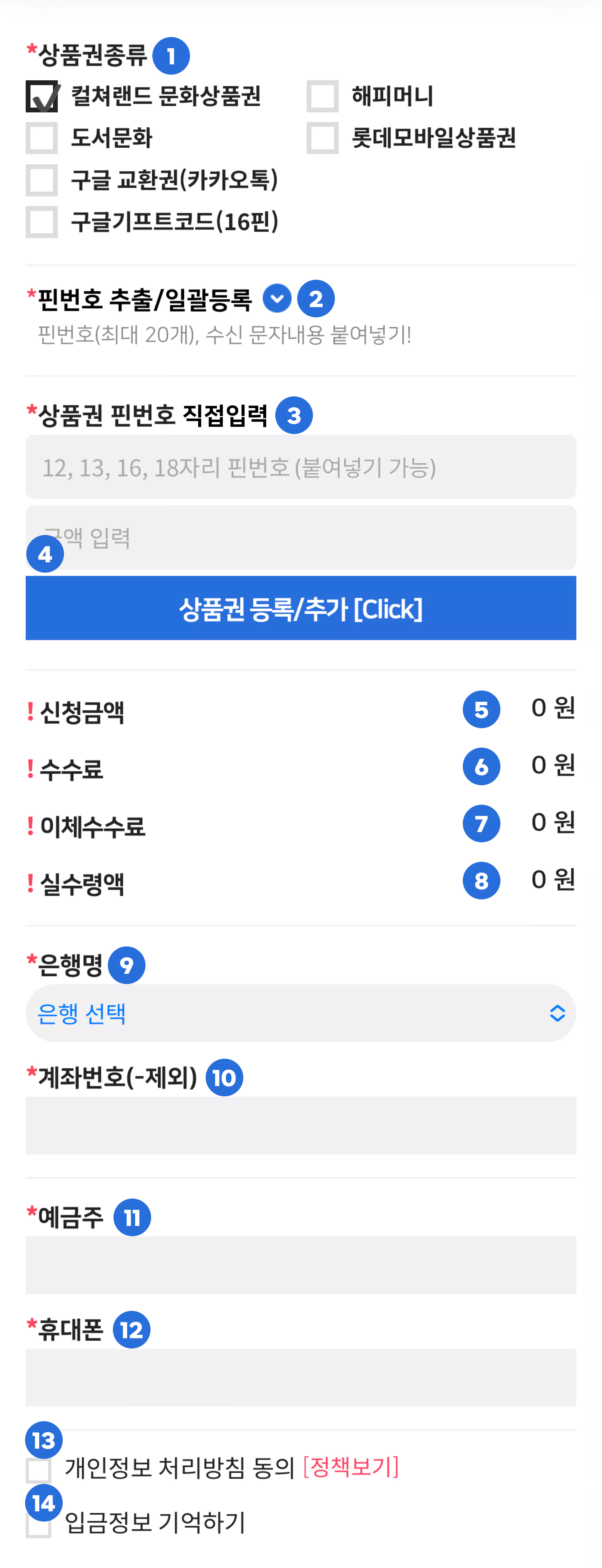 핀티켓 상품권 현금교환 신청서 양식 이미지